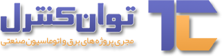 توان کنترل-مین ول - وینتک- اشنایدر